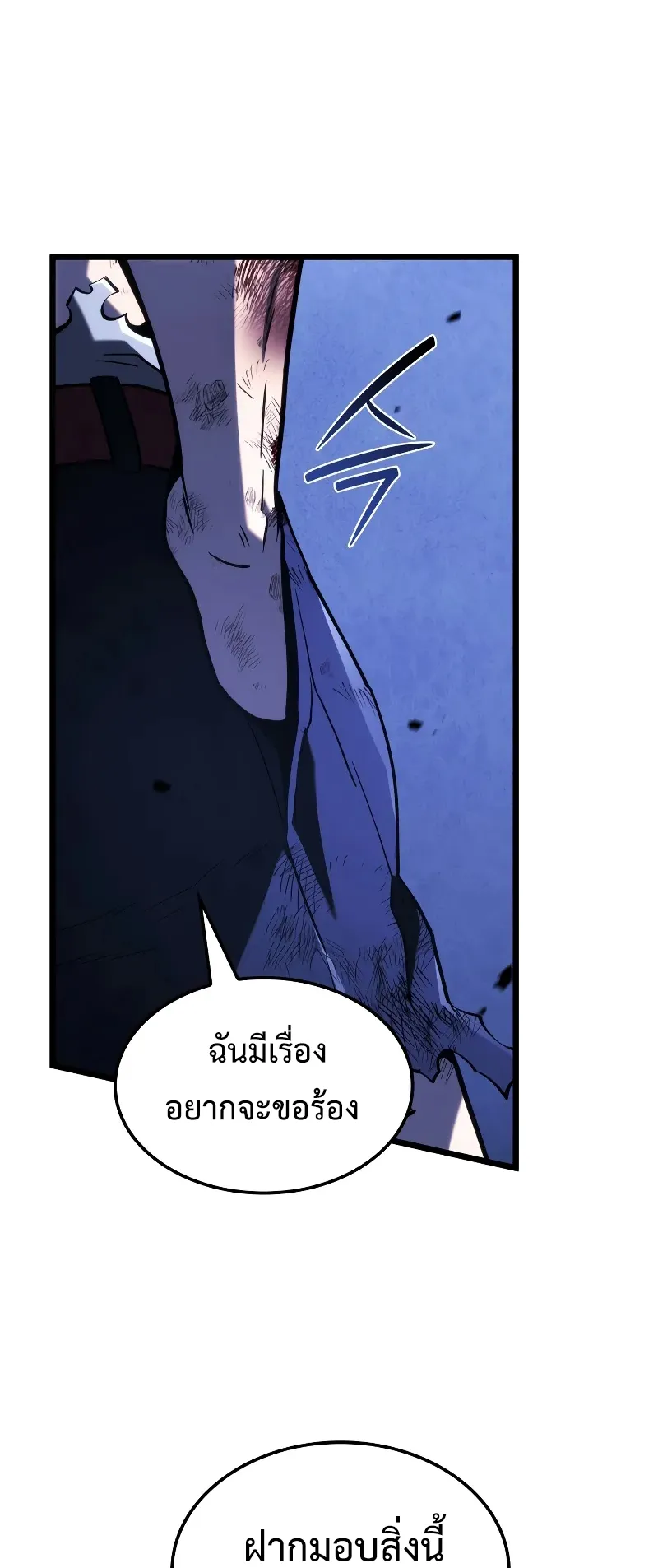 Revenge of the Iron-Blooded Sword Hound ตอนที่ 109 หน้า 30