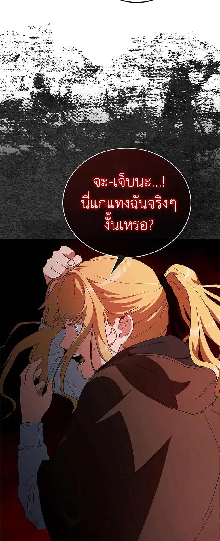 The Blood Knight’s Villains ตอนที่ 4 หน้า 27
