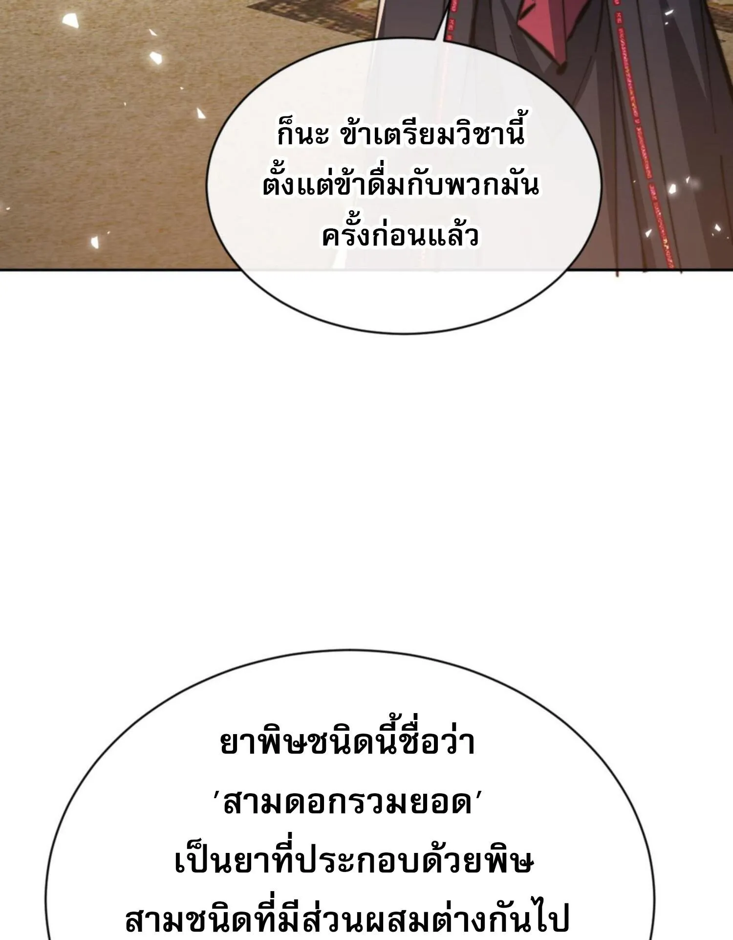 Devious Son of Heaven ตอนที่ 37 หน้า 79