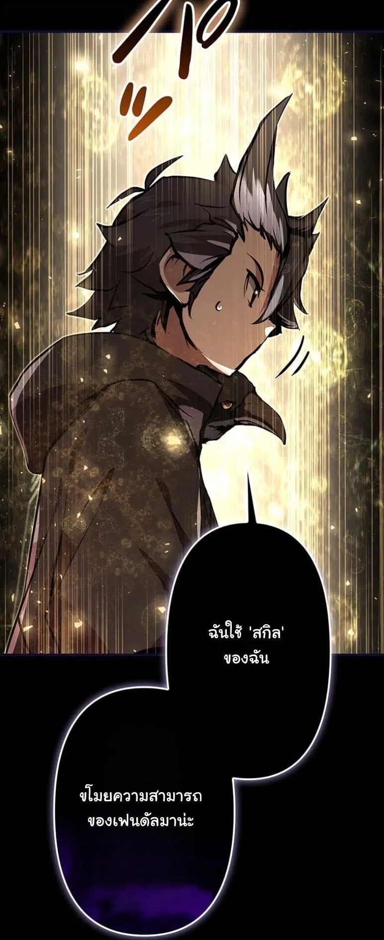 I Became a Cheat-Level Skill Thief ตอนที่ 39 หน้า 21