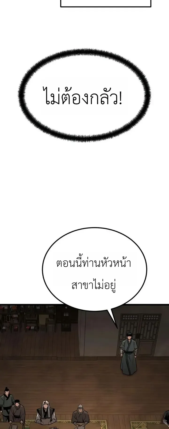 The Former Supreme ตอนที่ 4 หน้า 38