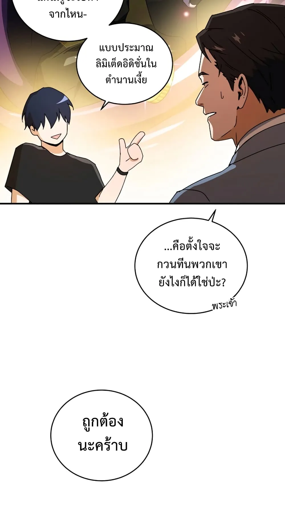 Return of the Frozen Player ตอนที่ 7 หน้า 10