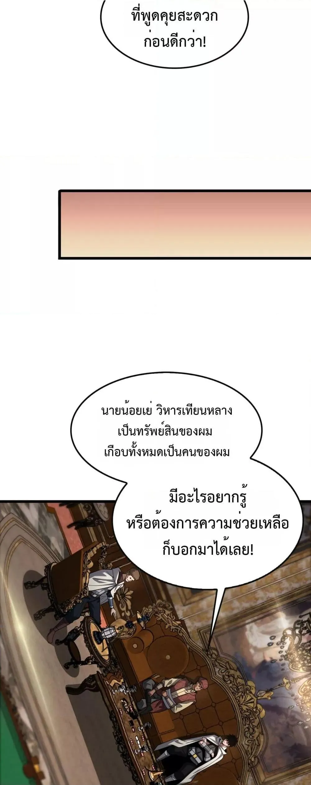Doomsday Sword God ตอนที่ 68 หน้า 30