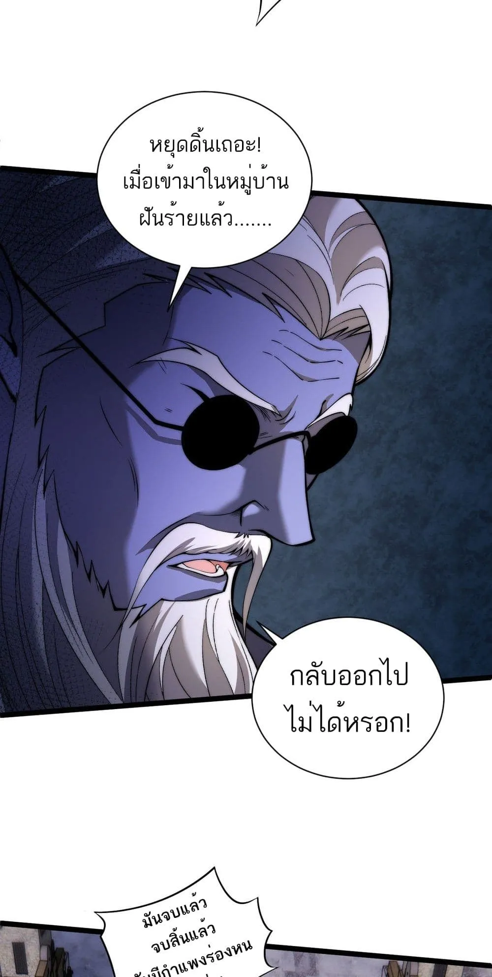 Maxed Strength Necromancer ตอนที่ 3 หน้า 24