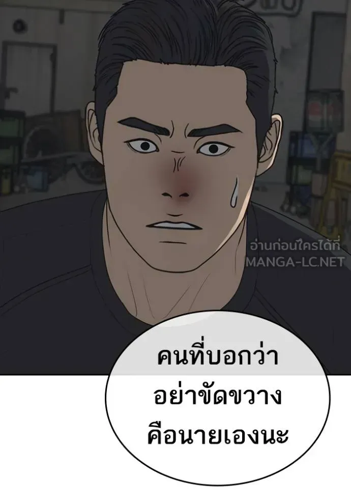 Loser Life 2 ตอนที่ 51 หน้า 84