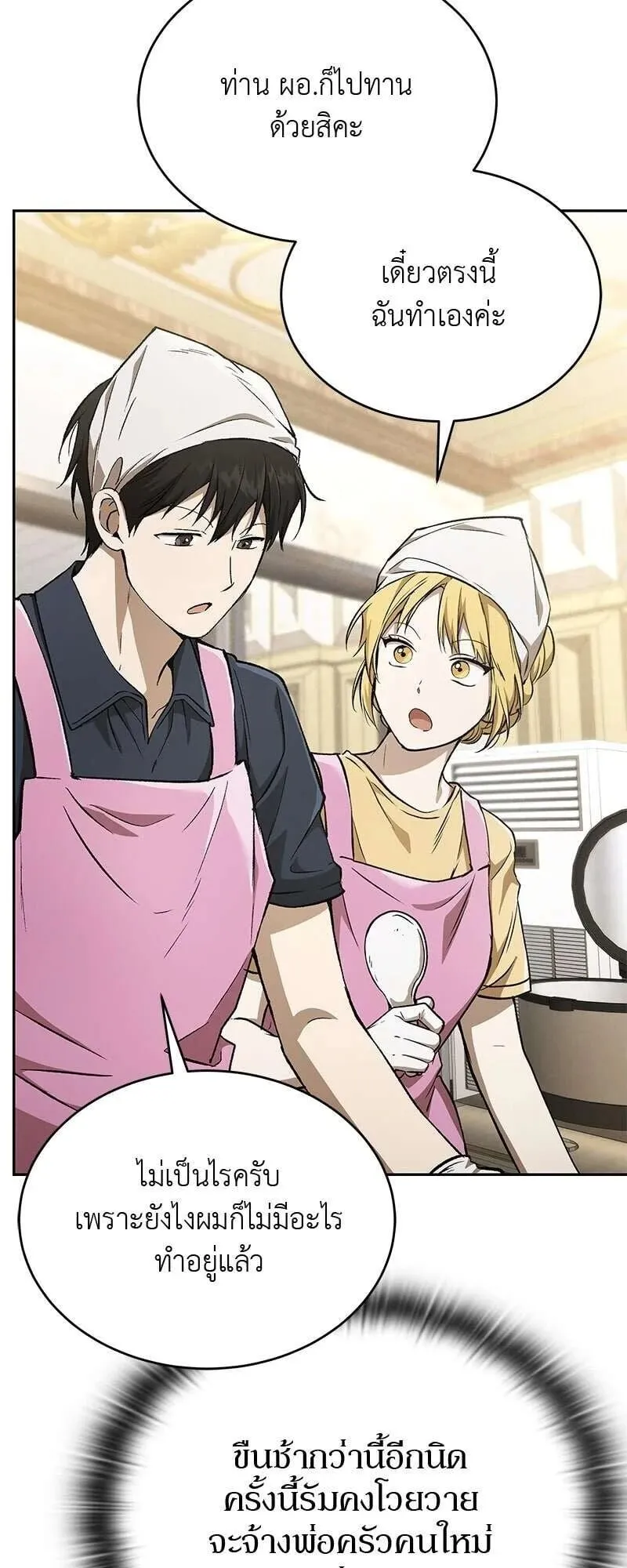 Shinsu Kindergarten ตอนที่ 38 หน้า 44