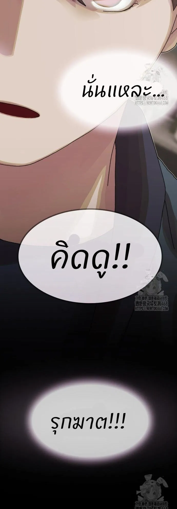 The Genius Who Sees Through the World ตอนที่ 23 หน้า 8