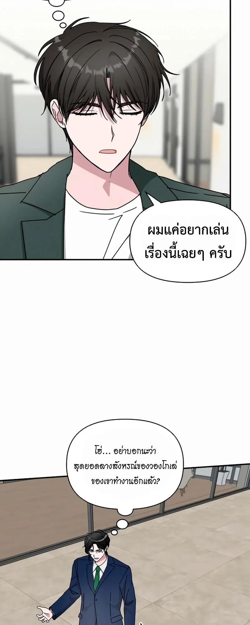 I Was Immediately Mistaken for a Monster Genius Actor ตอนที่ 60 หน้า 6