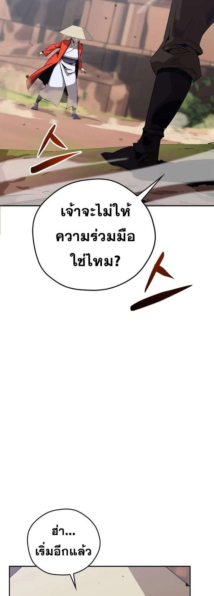 Wild West Murim ตอนที่ 10 หน้า 21