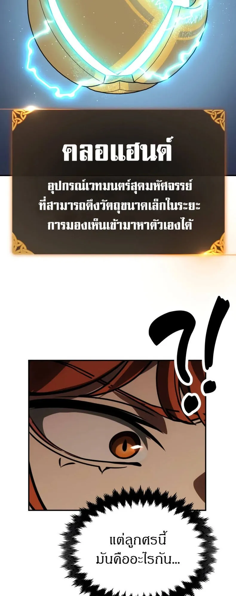 The Extra’s Academy Survival Guide ตอนที่ 16 หน้า 90