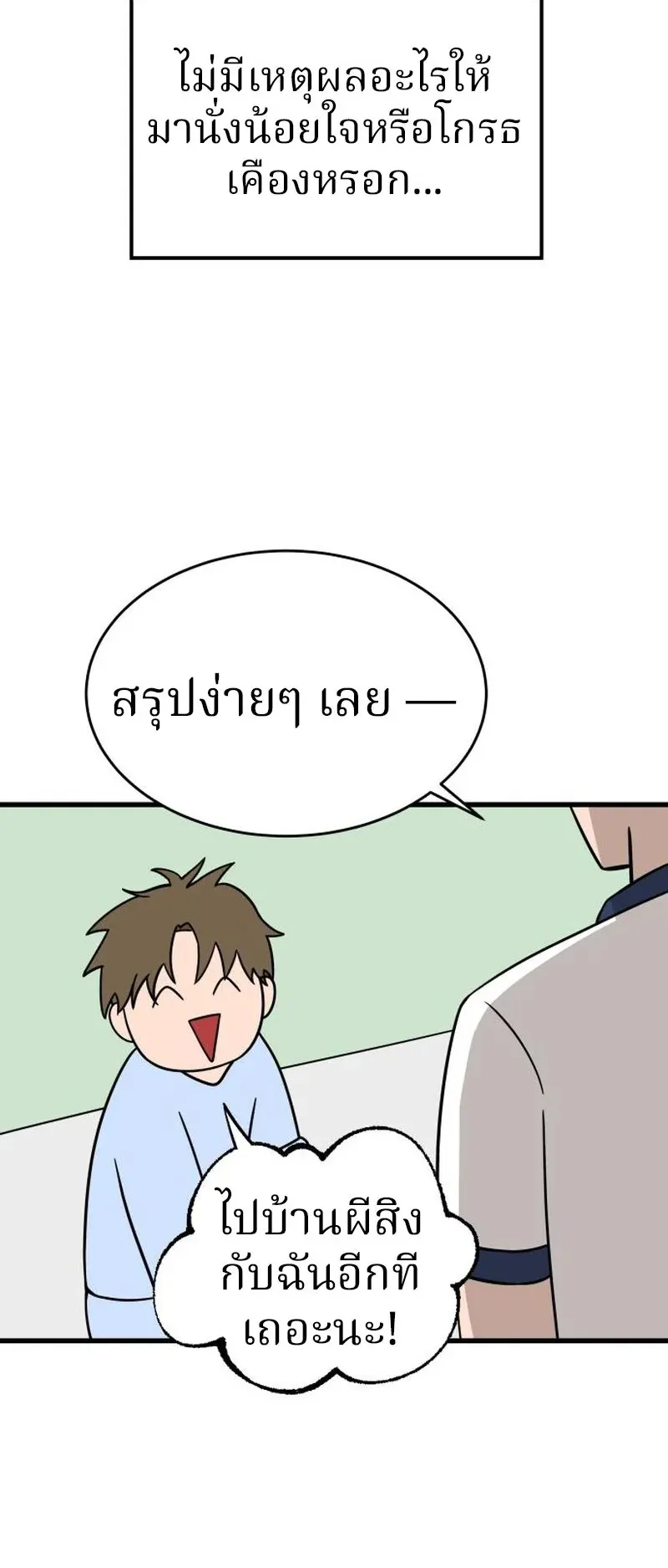 Why You Shouldn’t Enter a Haunted House ตอนที่ 9 หน้า 24