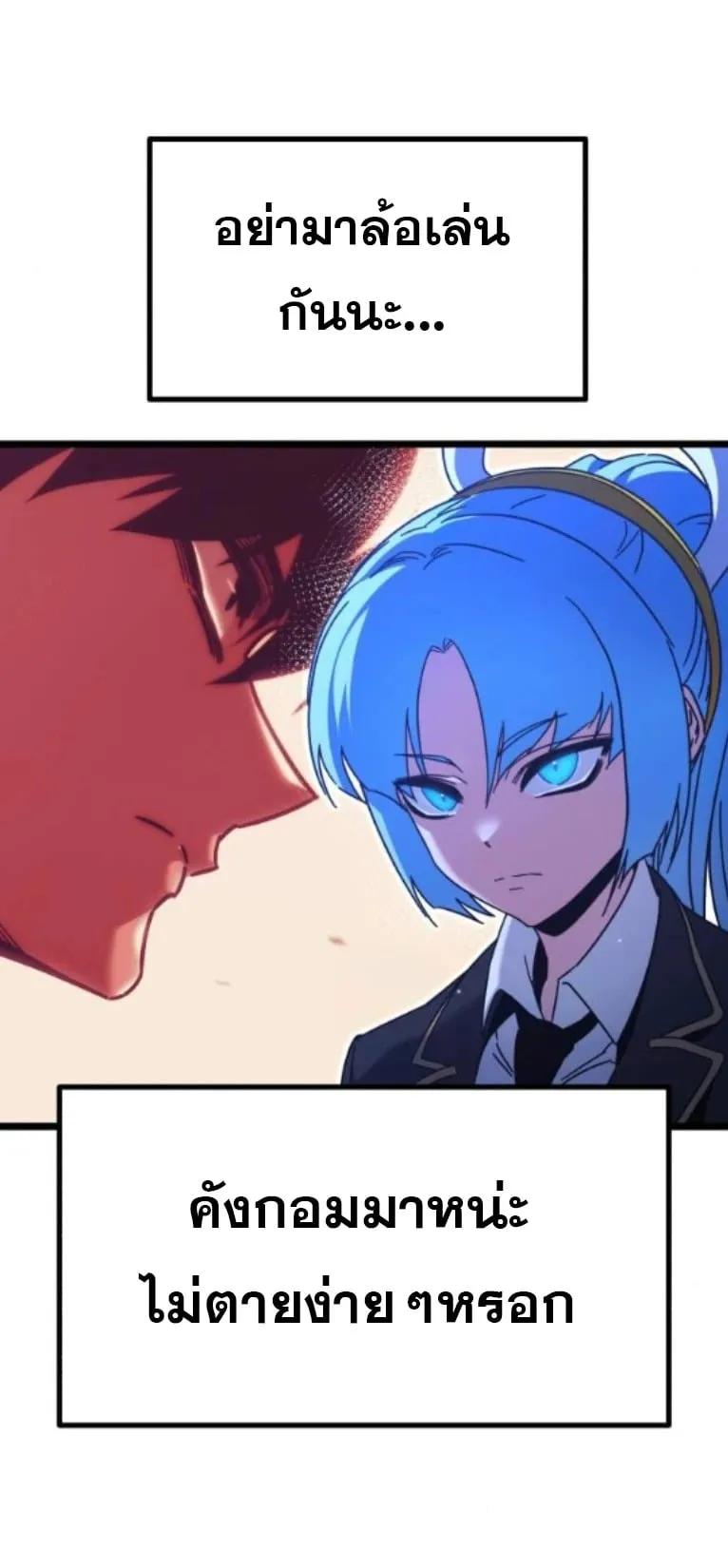 I Took Over The Academy With a Single Sashimi Knife ตอนที่ 49 หน้า 20