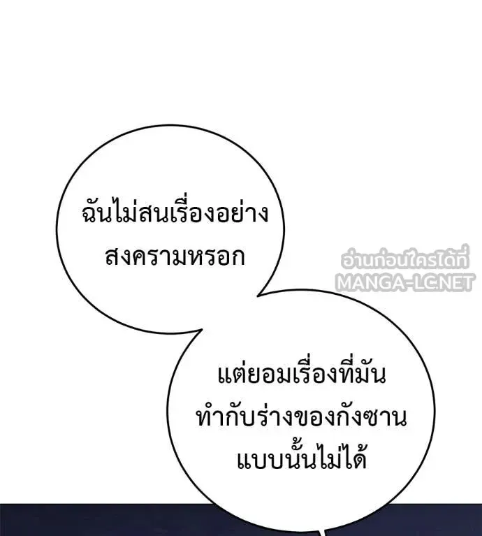 Red Shirt ตอนที่ 16 หน้า 72