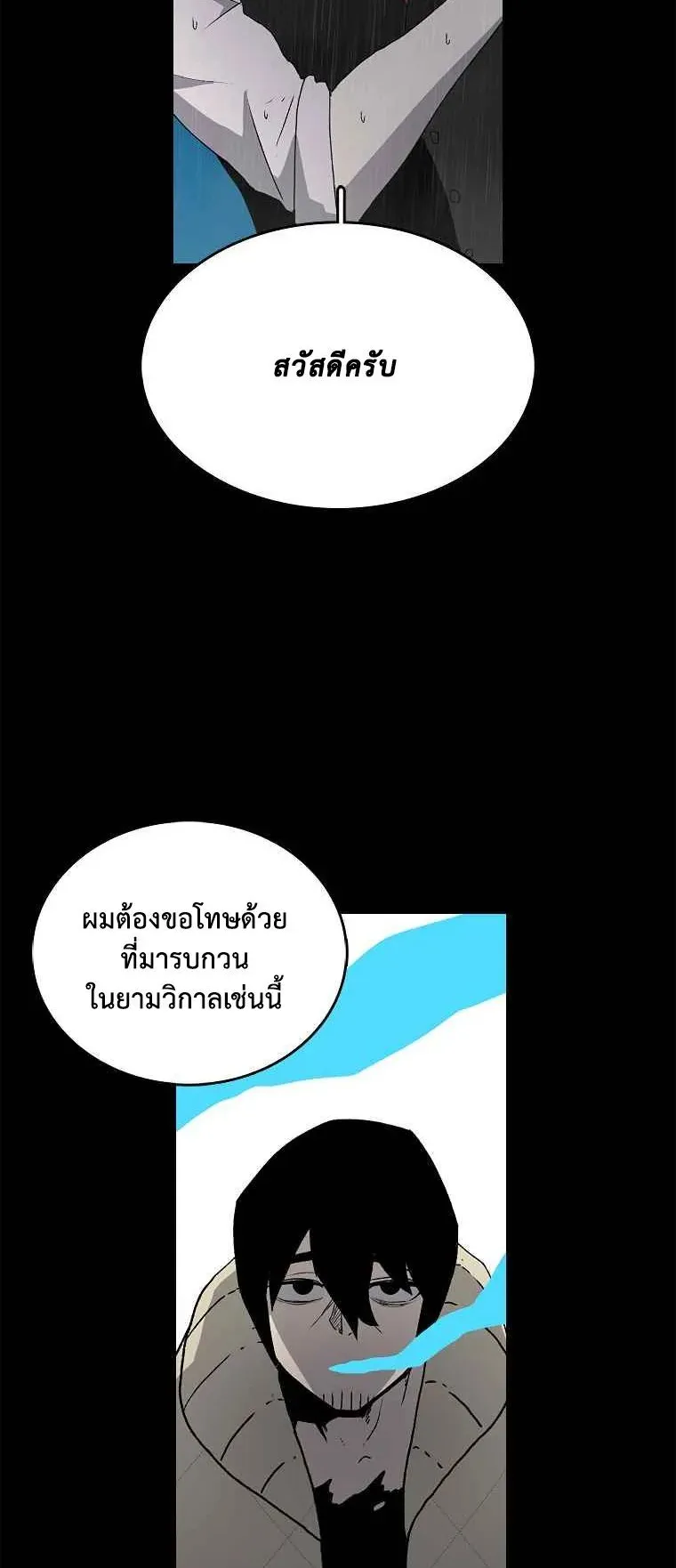 The House Without Time ตอนที่ 2 หน้า 10