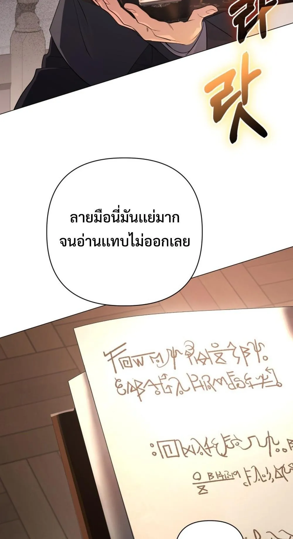 The Return of the Mythical Archmage ตอนที่ 1 หน้า 87
