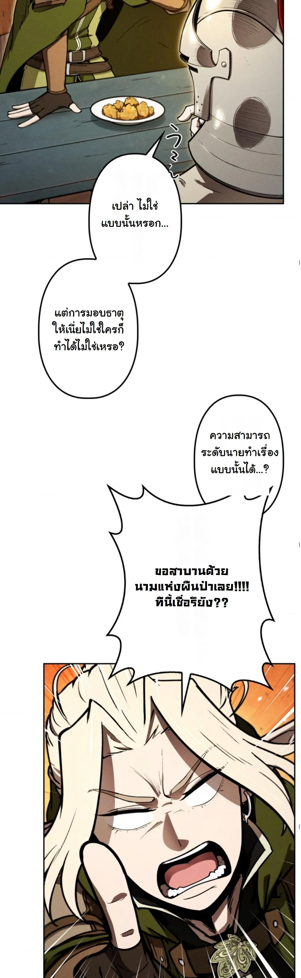 Revenge on the Tyrant Dragon ตอนที่ 12 หน้า 73