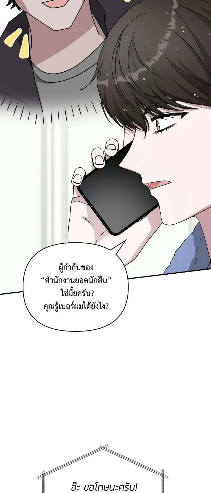 I Was Immediately Mistaken for a Monster Genius Actor ตอนที่ 8 หน้า 29