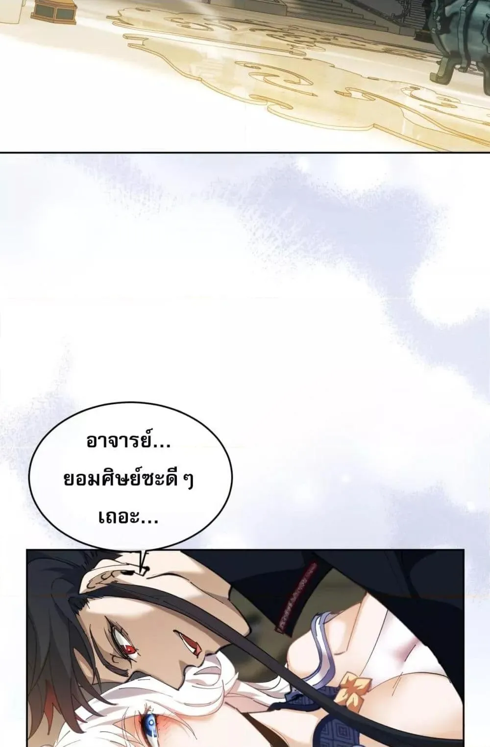 Devious Son of Heaven ตอนที่ 2 หน้า 22