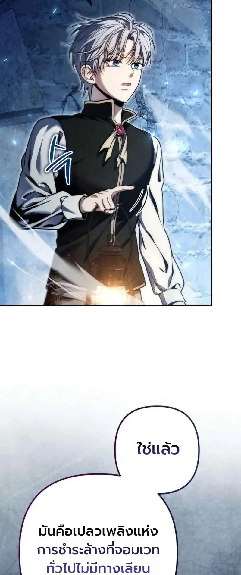 The Frontier Counts 10th-Class Outcast ตอนที่ 16 หน้า 105