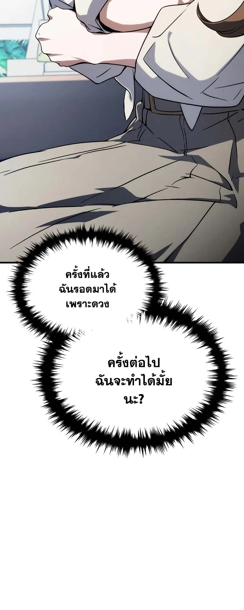 The Max-Level Player 100th Regression ตอนที่ 10 หน้า 64