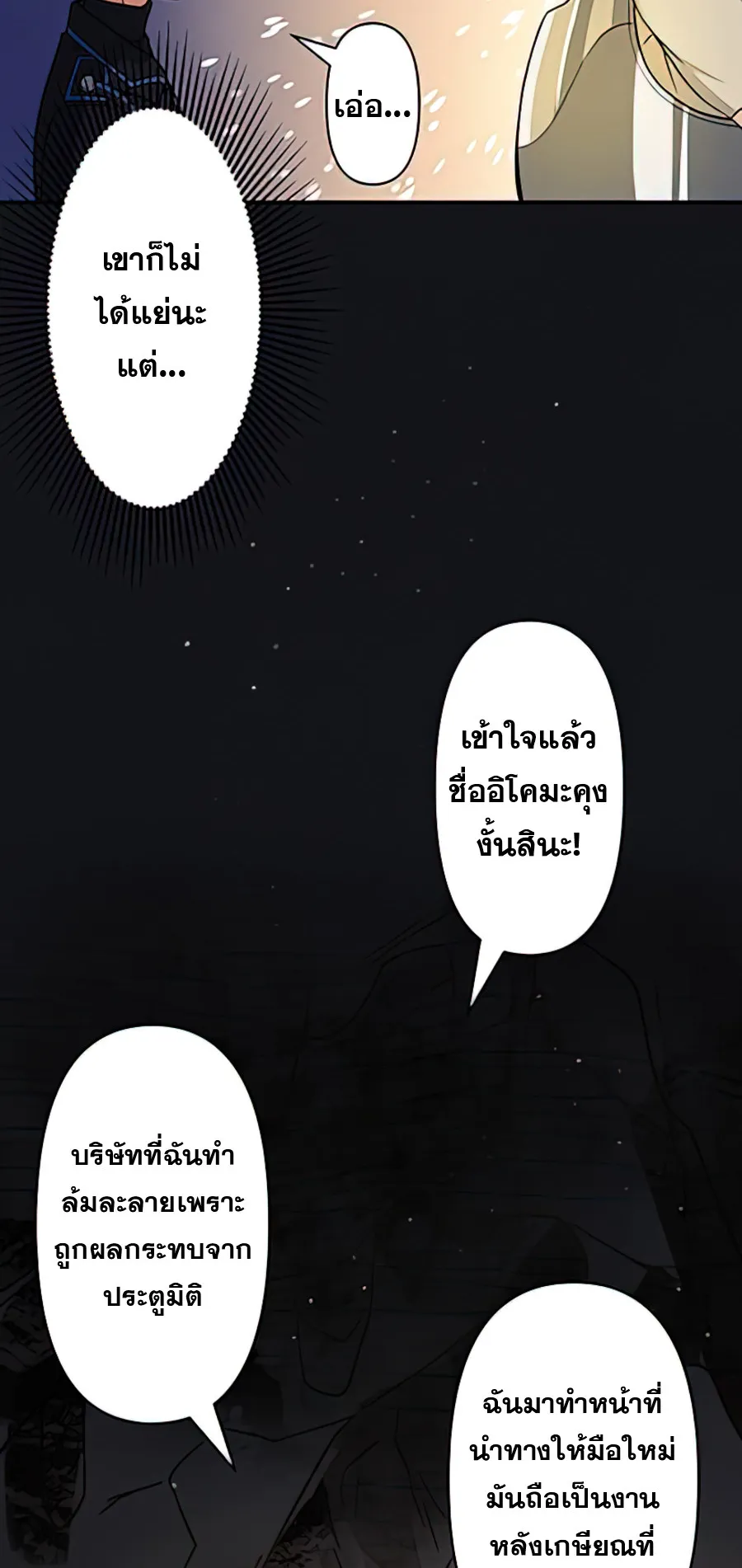 Hidden Class Gravity User ตอนที่ 2 หน้า 23