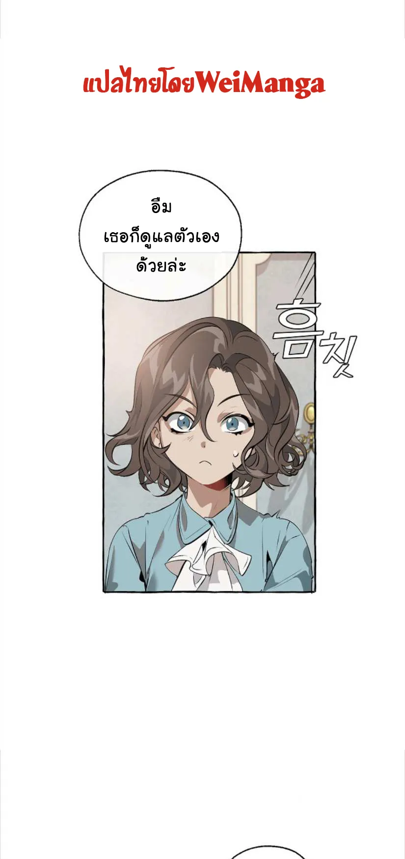 Trash of the Count’s Family ตอนที่ 12 หน้า 46