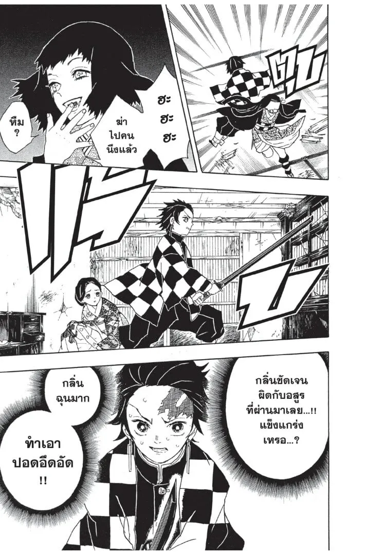 Kimetsu no yaiba ตอนที่ 8 หน้า 171