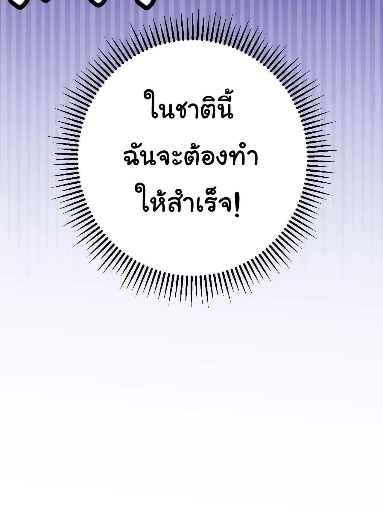 The Game That I Came From ตอนที่ 3 หน้า 98