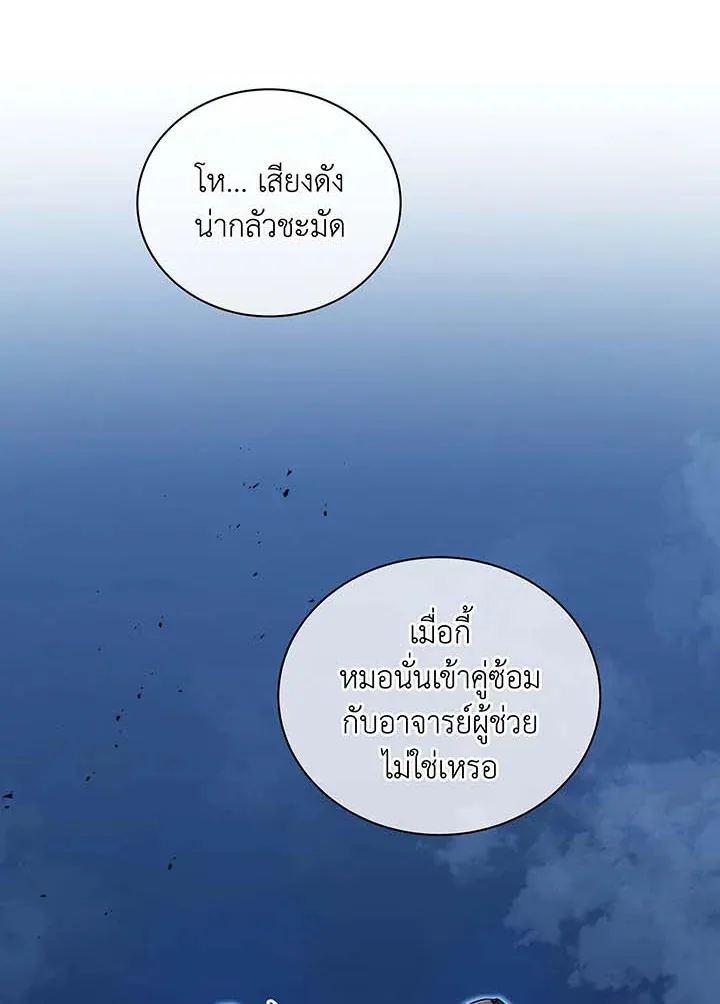 Necromancer Academy’s Genius Summoner Chapter 54 หน้า 6