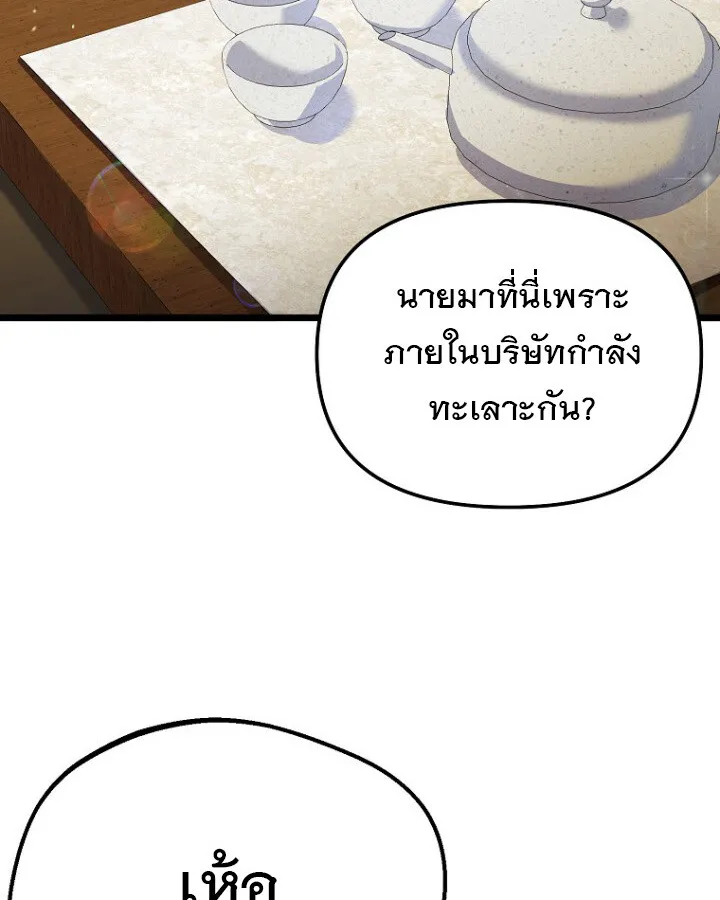 The Crazy Genius Composer Returns ตอนที่ 9 หน้า 35