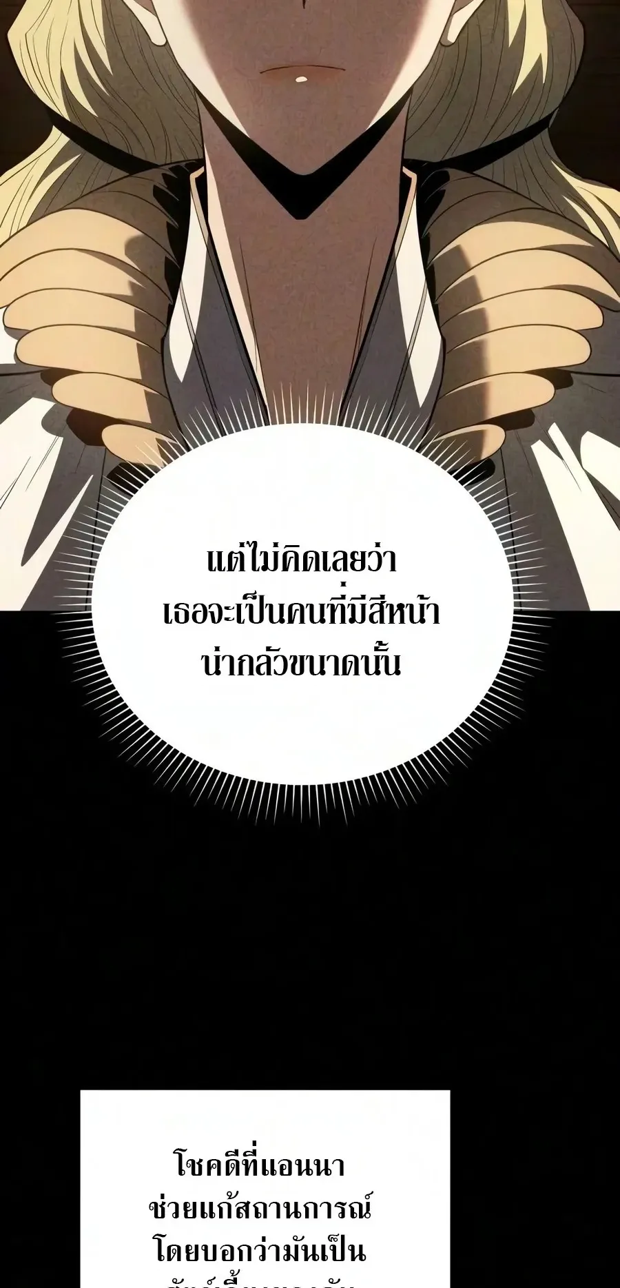 The Seventh Prince Wants to Bail ตอนที่ 9 หน้า 51
