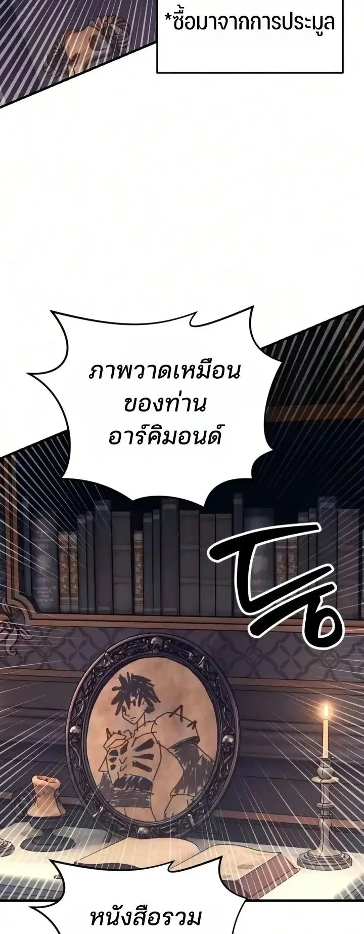 Sword of the Undying ตอนที่ 19 หน้า 44