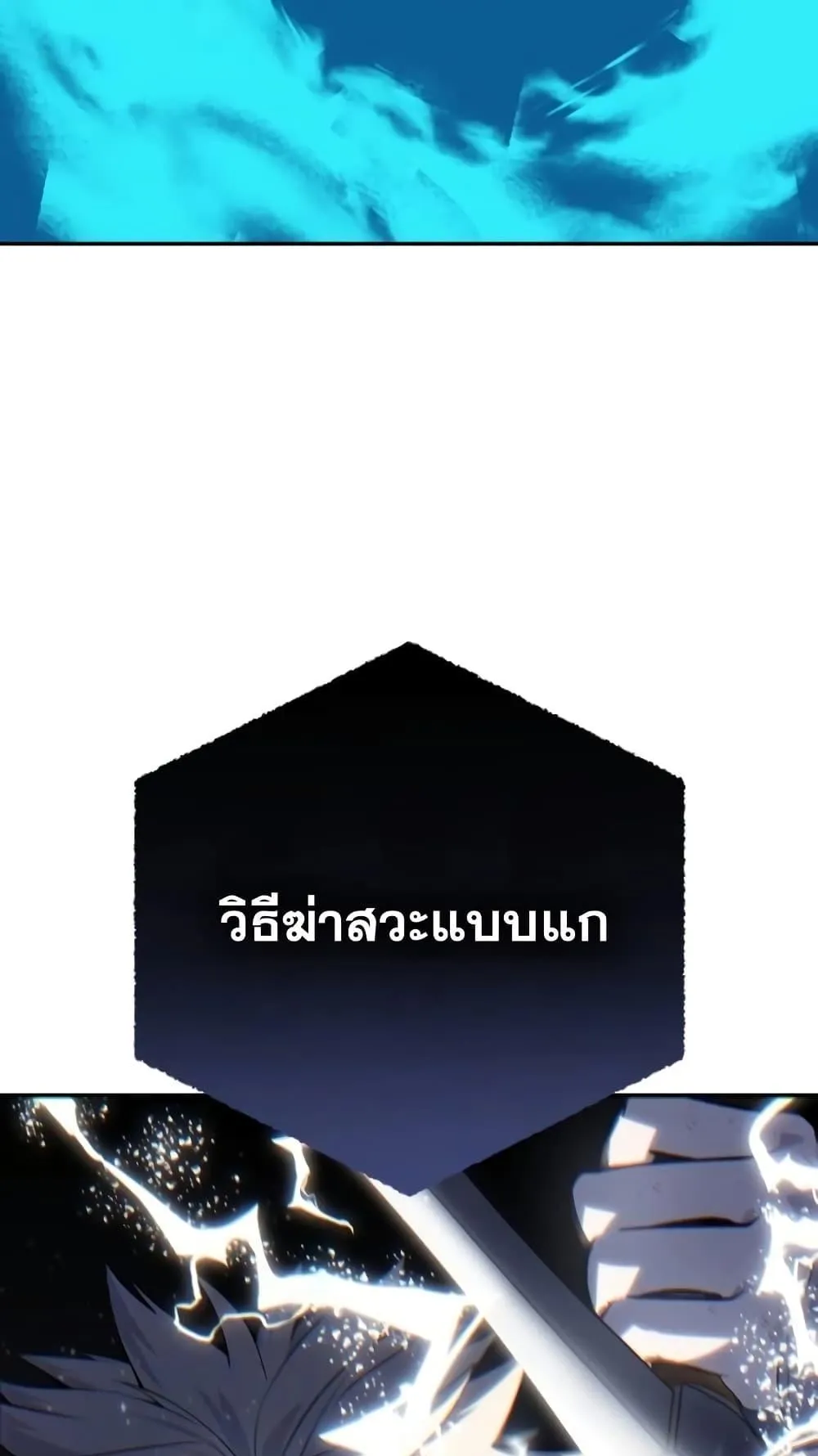 Star-Embracing Swordmaster ตอนที่ 53 หน้า 50