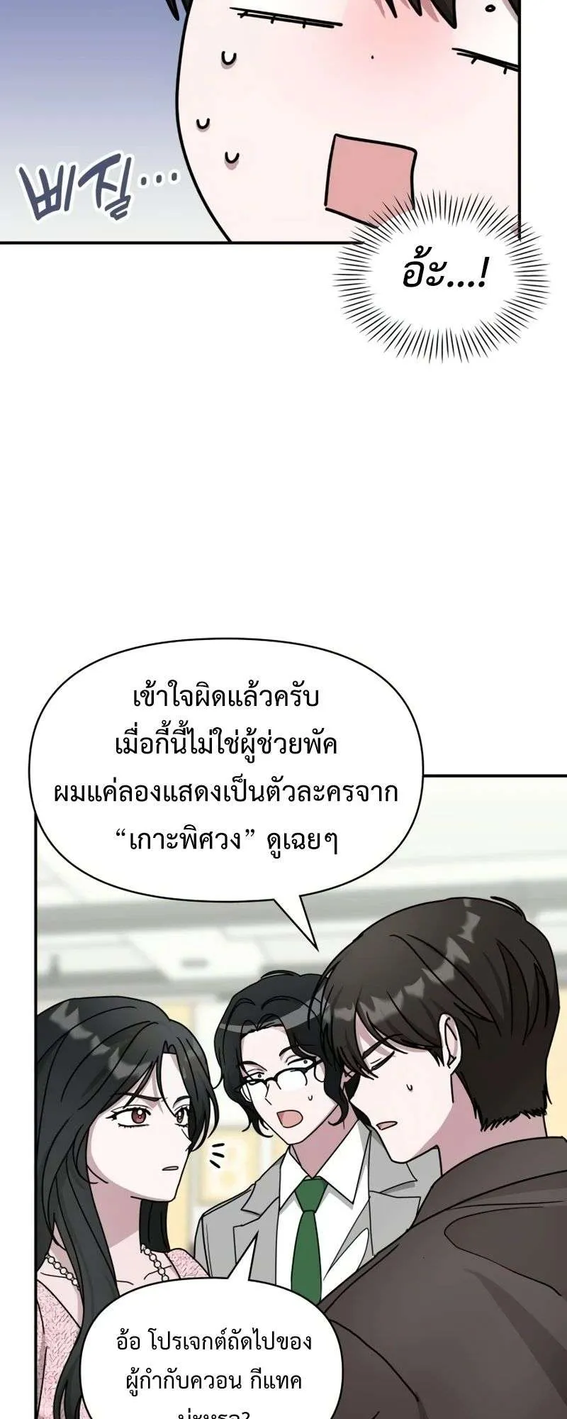 I Was Immediately Mistaken for a Monster Genius Actor ตอนที่ 23 หน้า 42