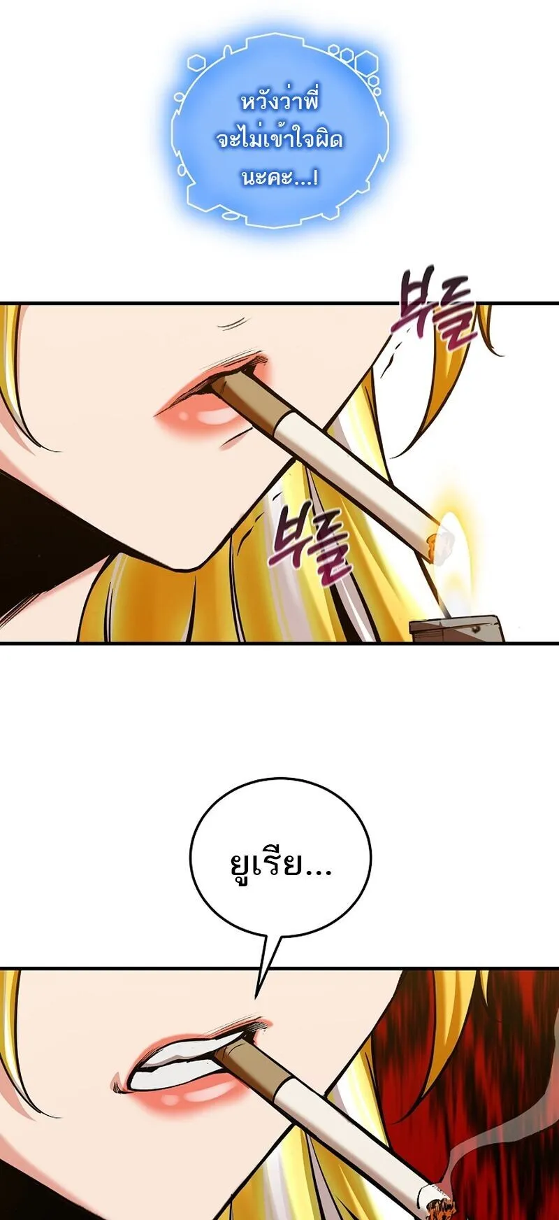 Fated to Be Loved by Villains ตอนที่ 46 หน้า 44