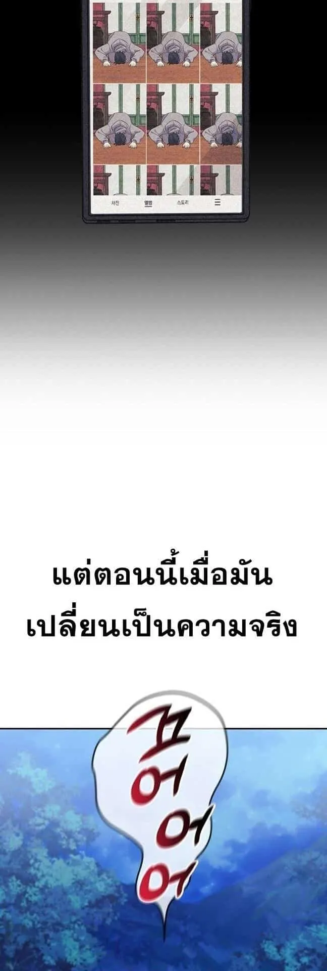 Reset Life of a Hardcore Gamer ตอนที่ 1 หน้า 90