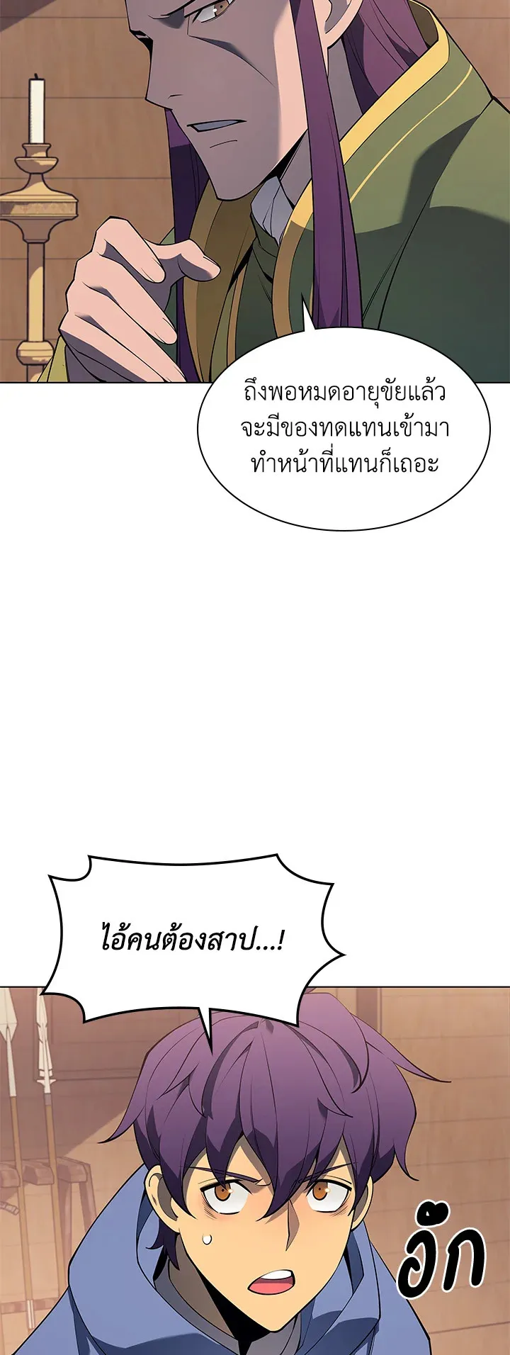 Overgeared ตอนที่ 118 หน้า 45