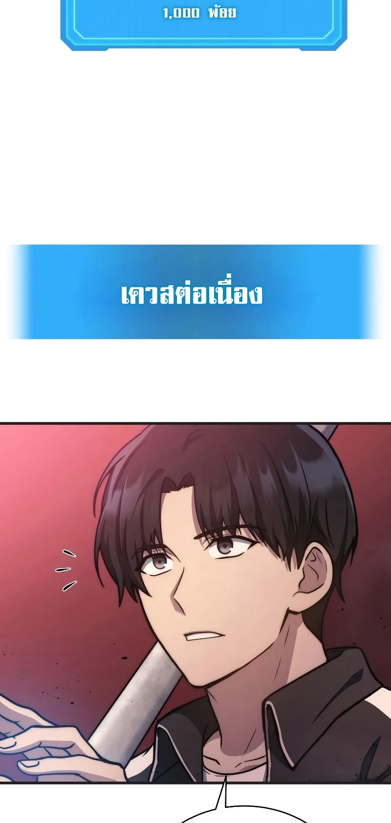 The Martial God Who Regressed Back to Level 2 ตอนที่ 6 หน้า 48