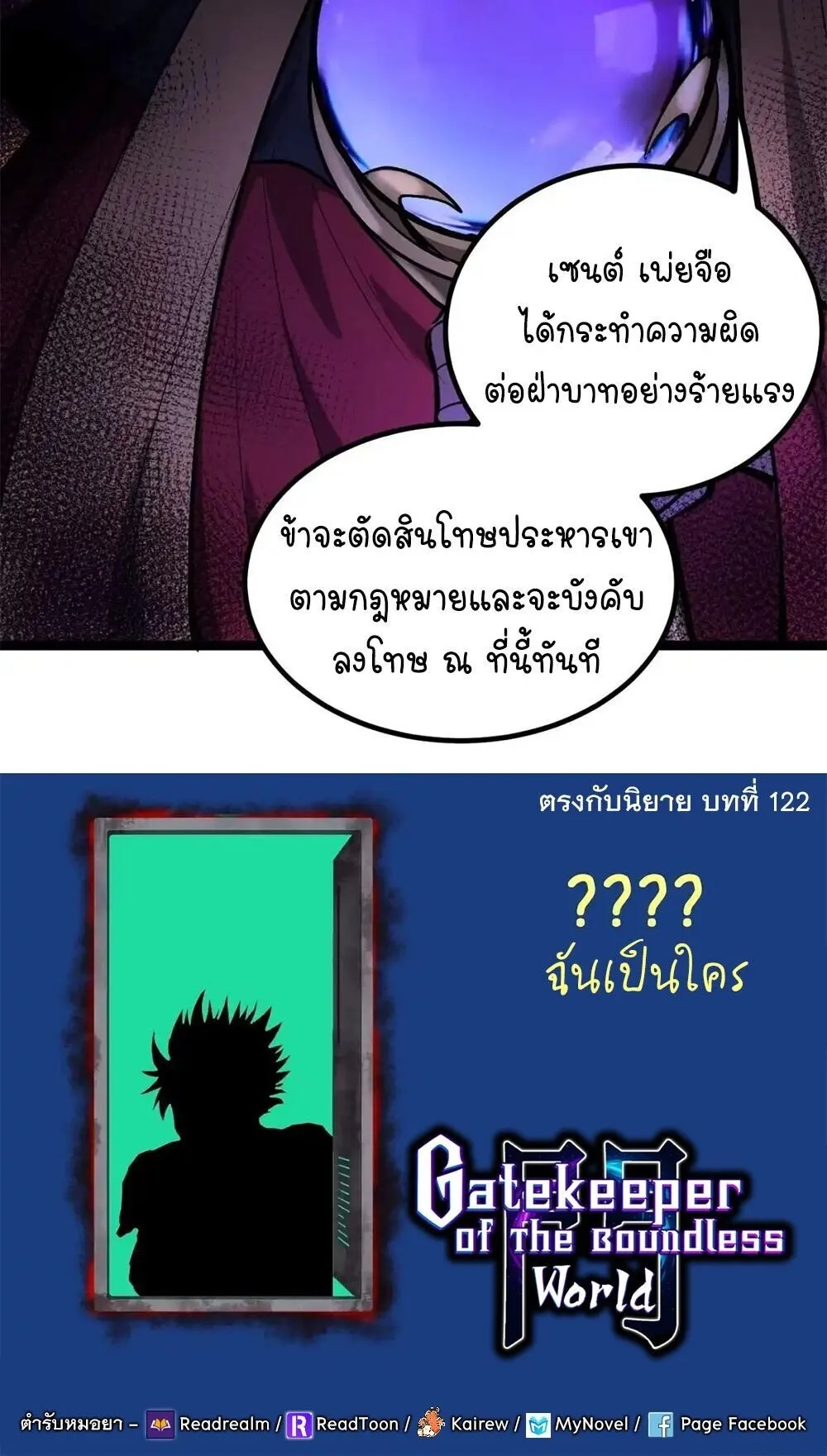 Gatekeeper of the Boundless Worlds ตอนที่ 150 หน้า 26