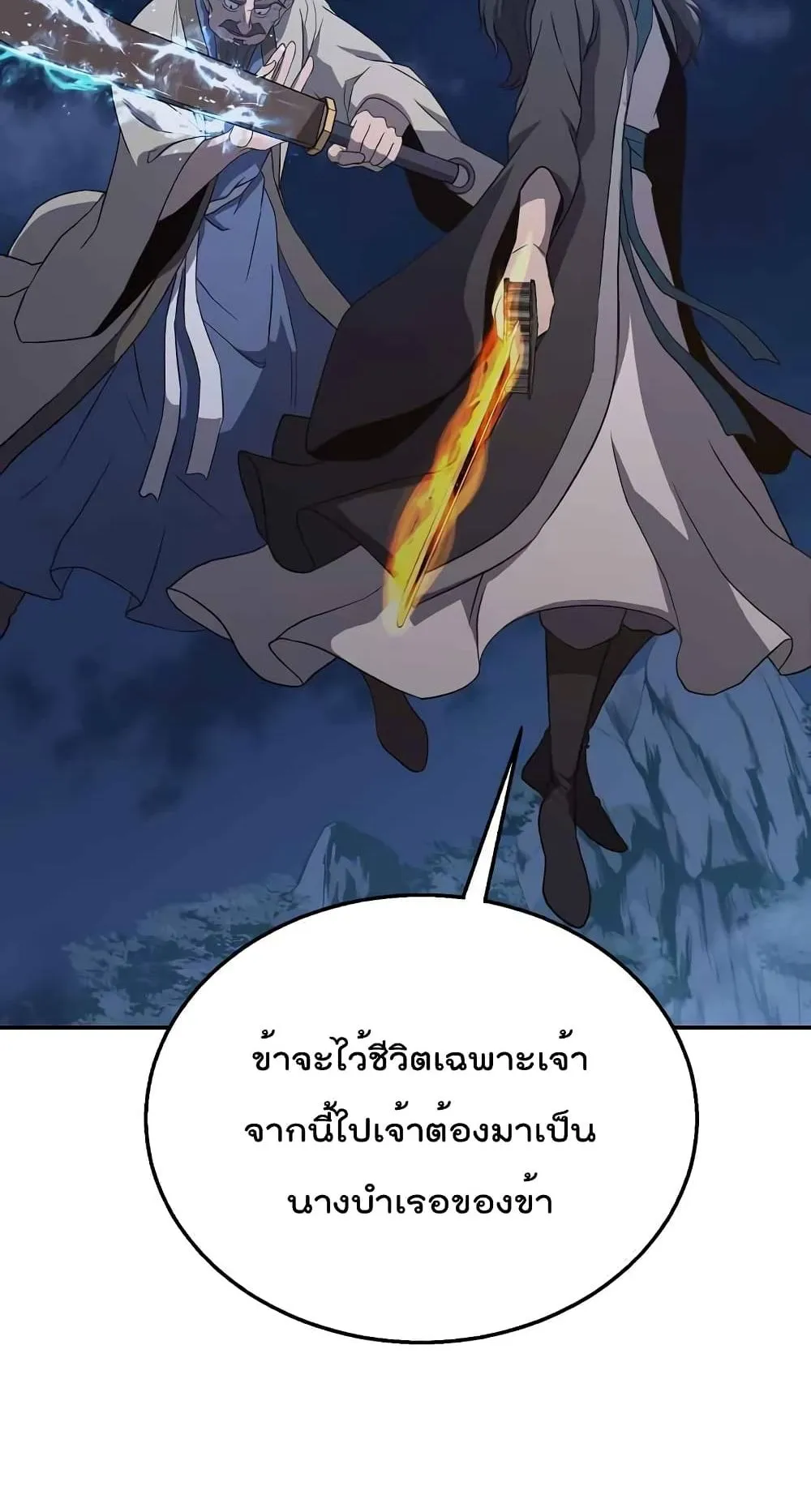 Millennium Spinning ตอนที่ 20 หน้า 16