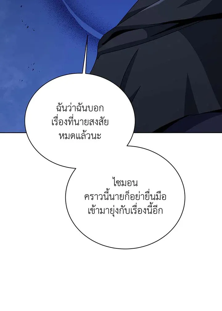 Necromancer Academy’s Genius Summoner Chapter 105 หน้า 100
