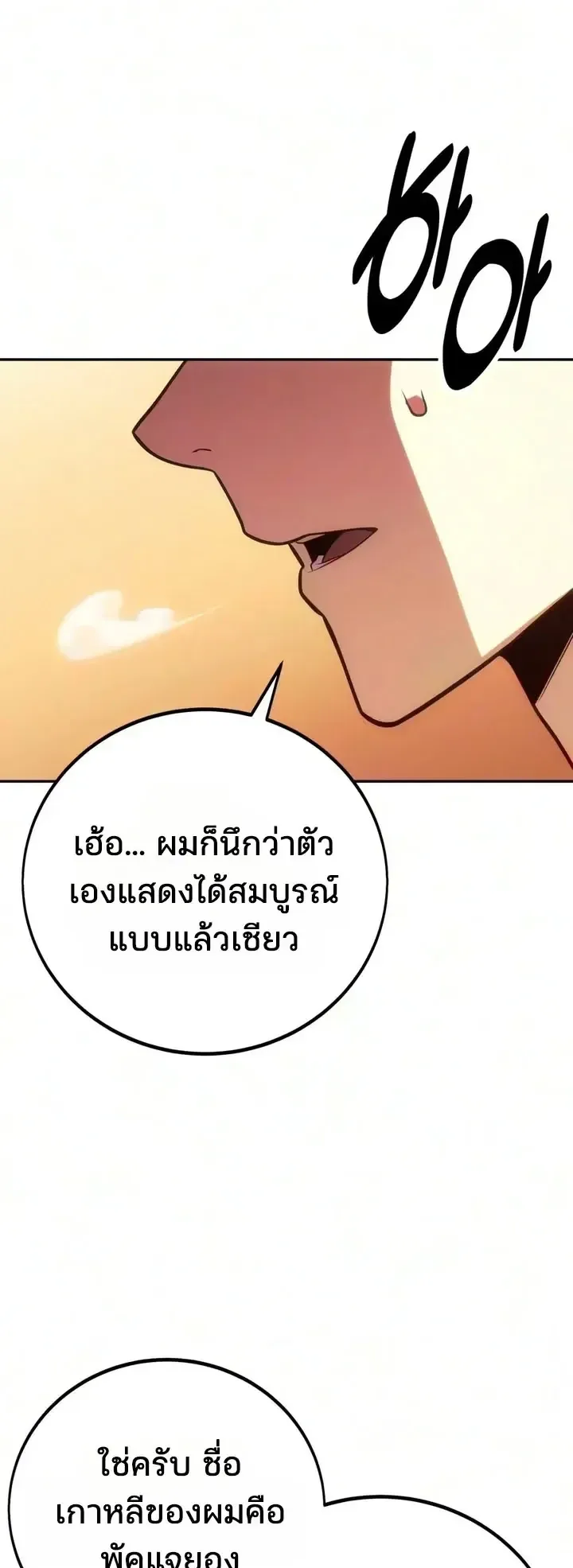 30 Years Since the Prologue ตอนที่ 14 หน้า 73