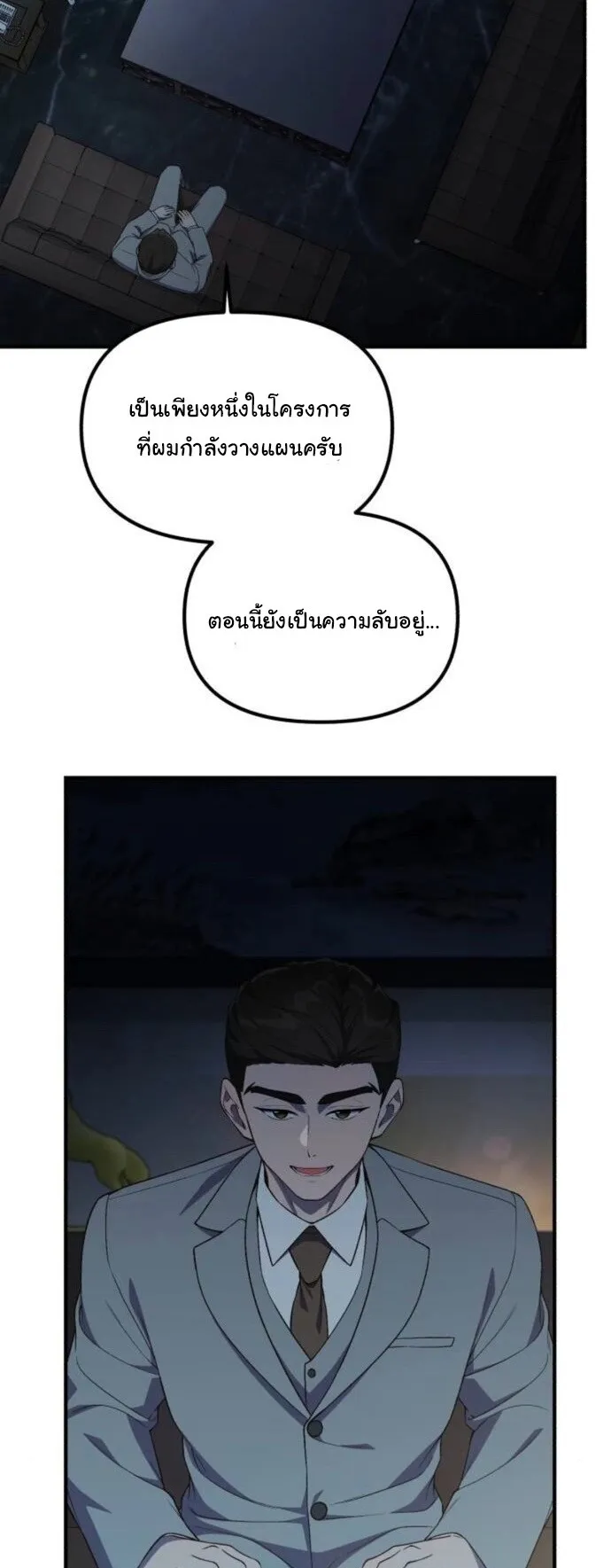 The Genius Wants to be Ordinary! ตอนที่ 39 หน้า 24