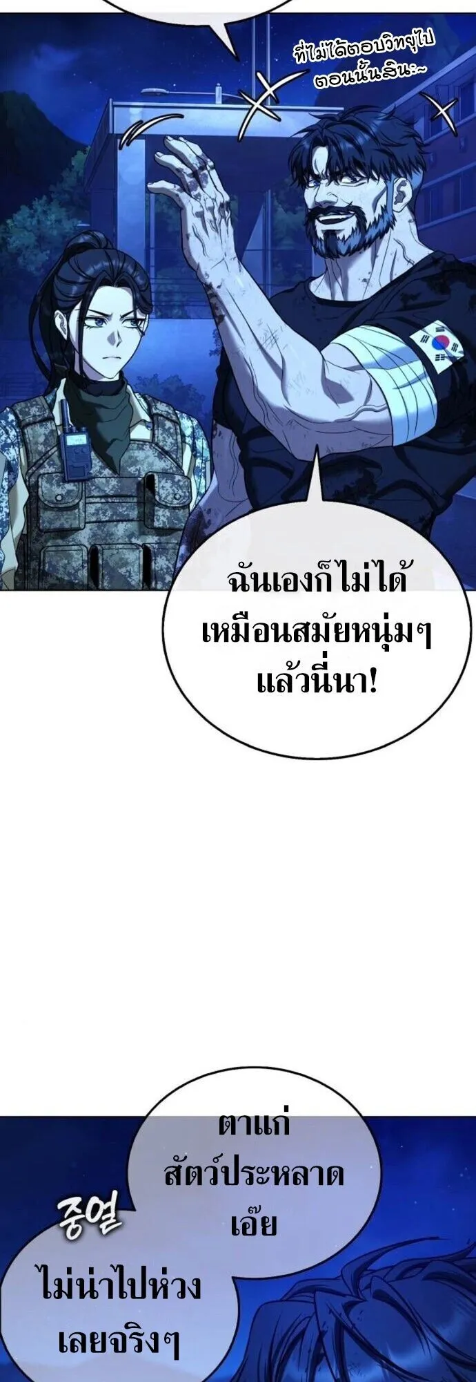 Zombie Papa ตอนที่ 12 หน้า 16