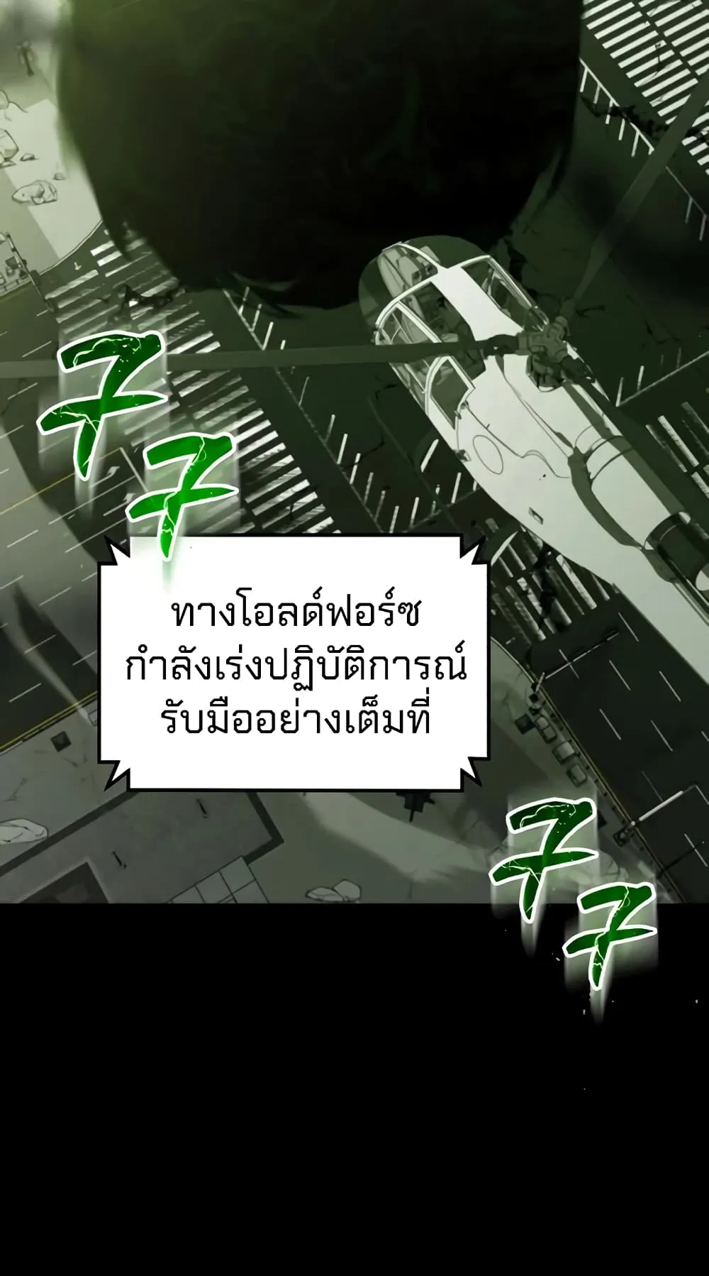 Genius of the Unique Lineage ตอนที่ 1 หน้า 16