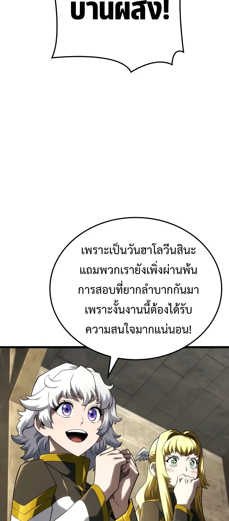 Revenge of the Iron-Blooded Sword Hound ตอนที่ 100 หน้า 33