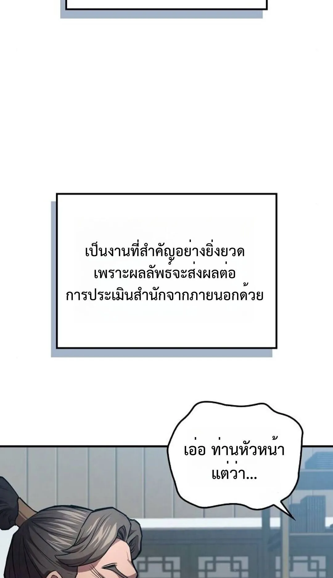The Demonic Cult Instructor Returns ตอนที่ 23 หน้า 46