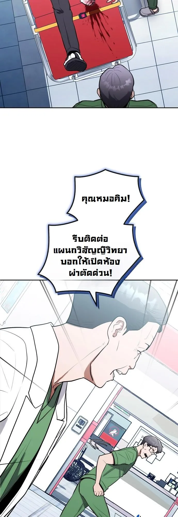 Hua Tuo Becomes a Surgeon ตอนที่ 13 หน้า 22