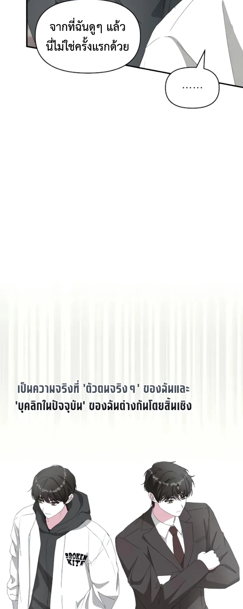 I Was Immediately Mistaken for a Monster Genius Actor ตอนที่ 53 หน้า 50