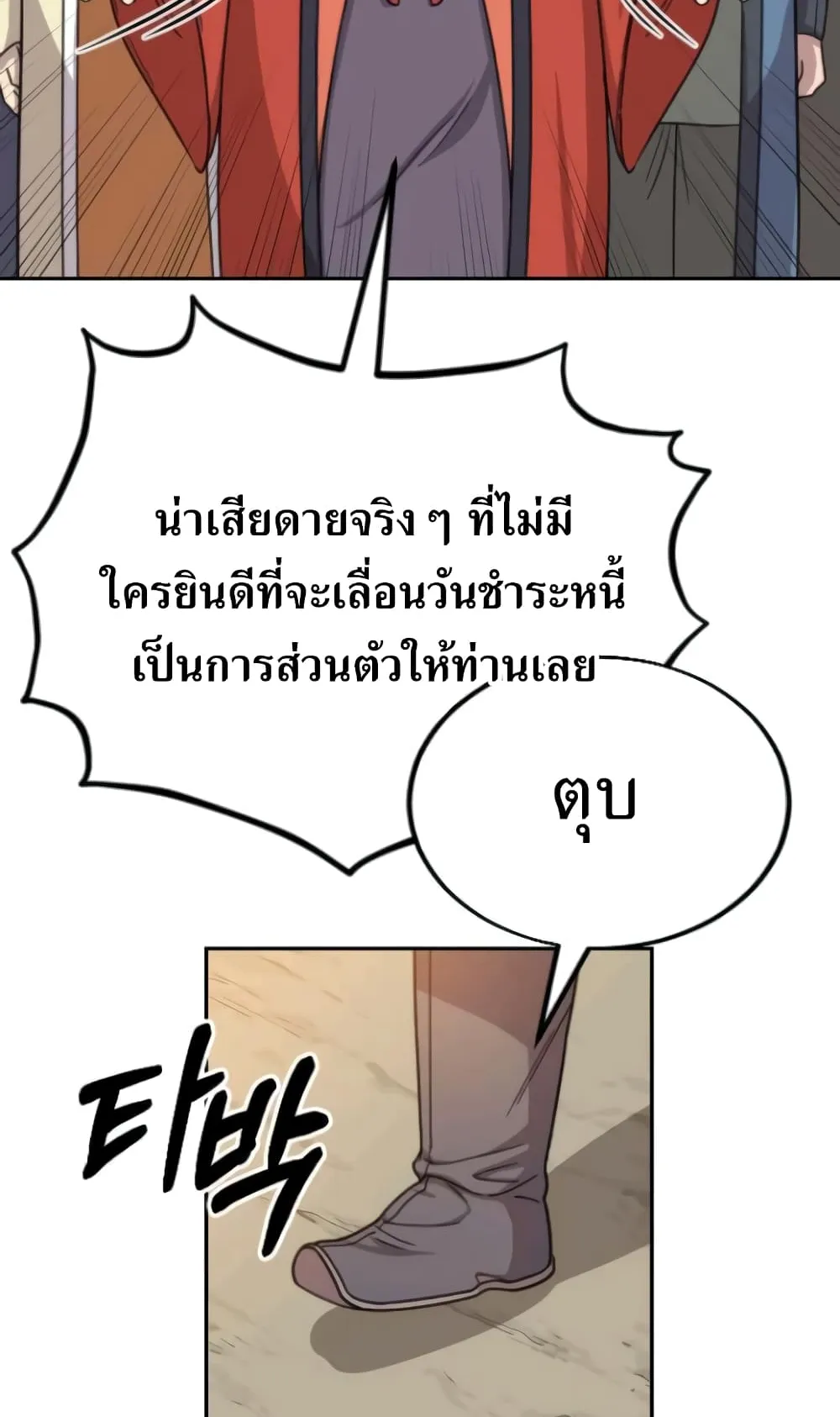 Return of the Flowery Mountain Sect ตอนที่ 10 หน้า 105